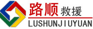 成华区道路救援