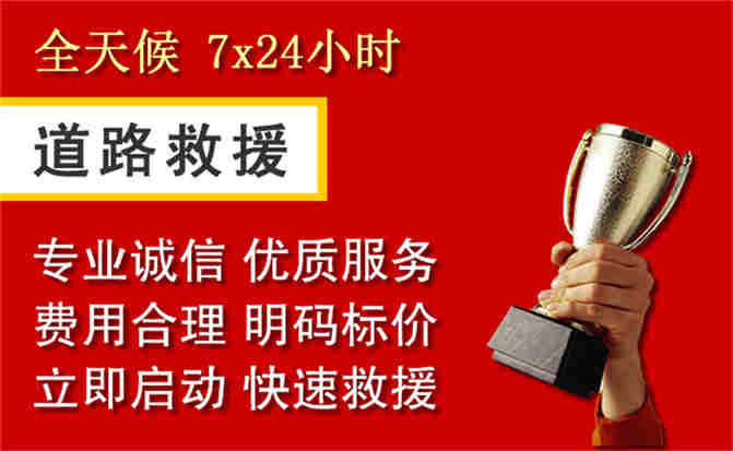 成华区道路救援公司