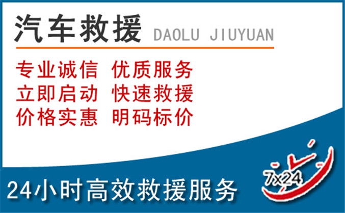 成华区汽车救援