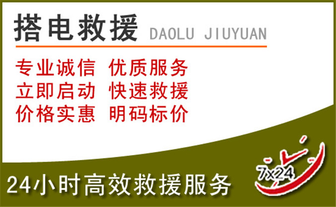 成华区汽车道路救援 成华区汽车道路救援