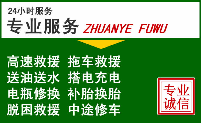 成华区附近汽车道路救援 成华区附近汽车道路救援