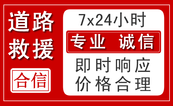 成华区新能源汽车救援